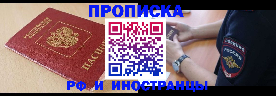 прописка для школы в Туле