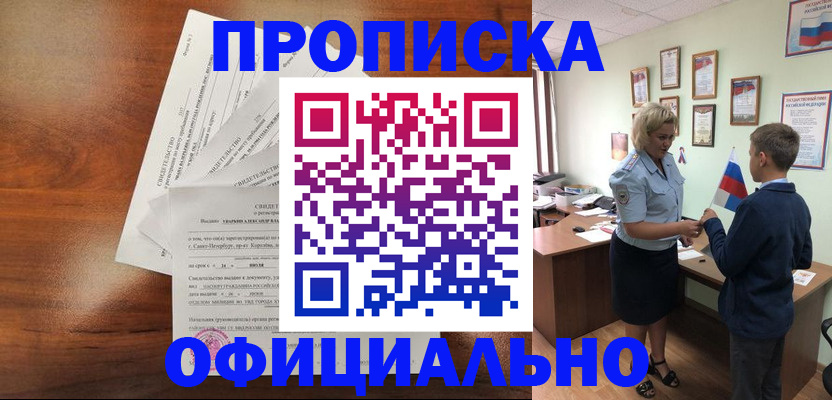 прописка для работы в Туле