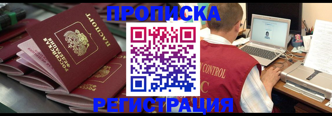 прописка гарантия в Туле